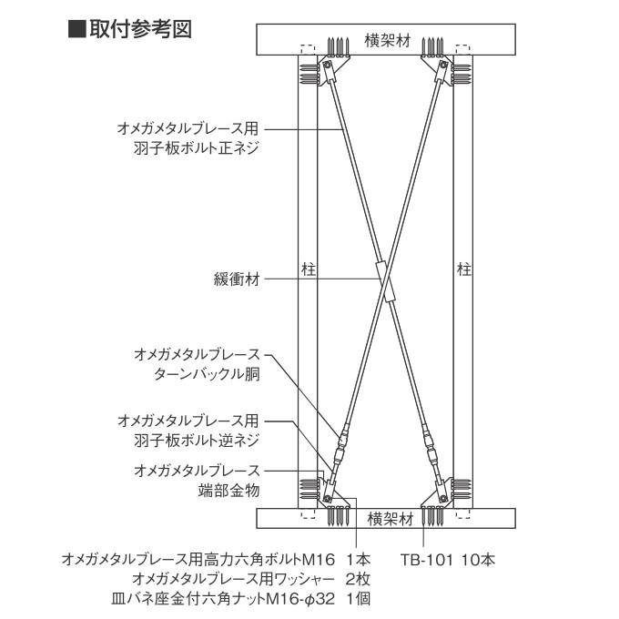 純 架 *.  タナカ MB3203 オメガメタルブレース 壁用 GGセット 対角寸法2993から
