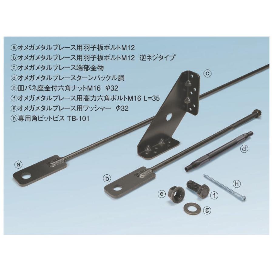 タナカ MB3203 オメガメタルブレース 壁用 GGセット 対角寸法2993から
