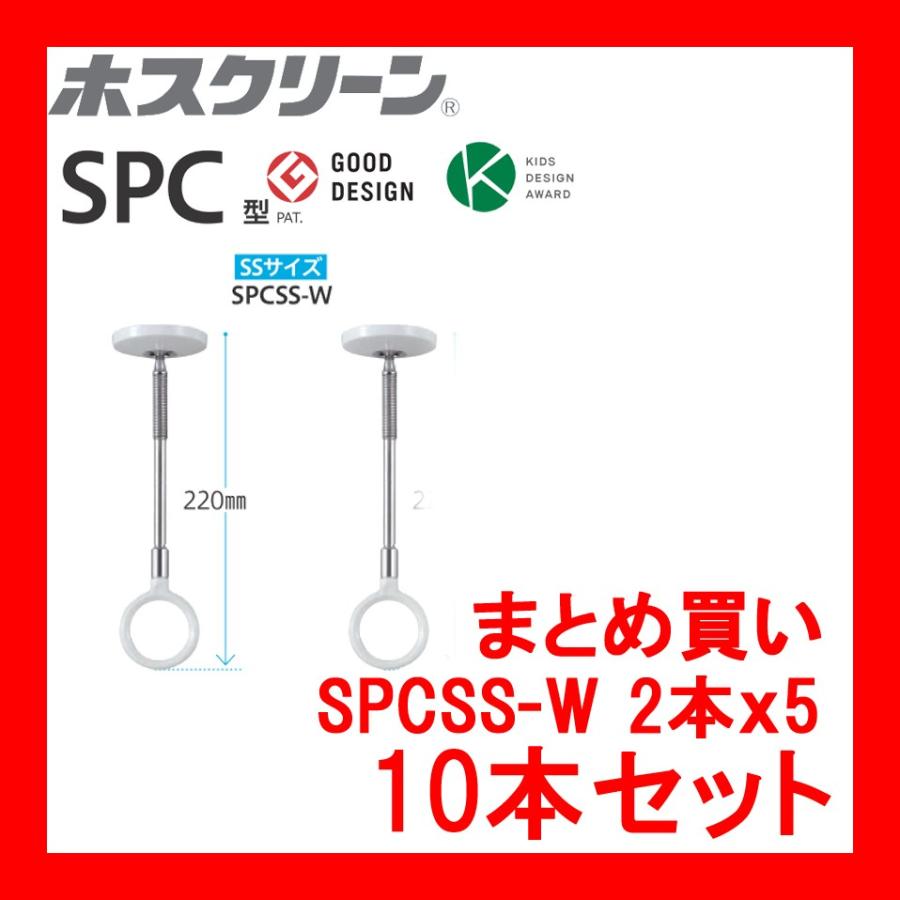 まとめ買い 川口技研 ホスクリーン SPCSS-W 10本 スポット型 SSサイズ ホワイト 送料無料  yrh7の画像