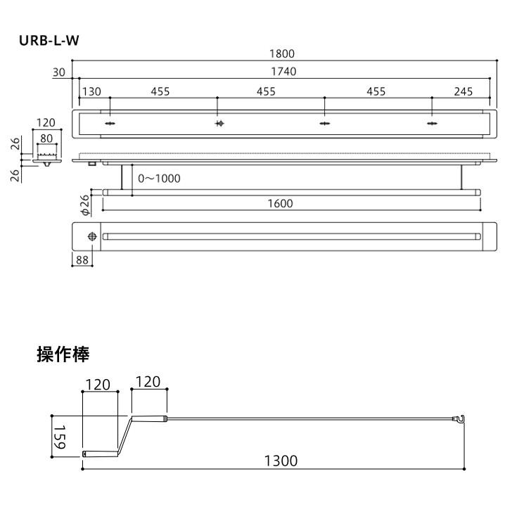 川口技研 ホスクリーン URB-L-W 昇降式 操作棒タイプ 埋め込み施工 全長1800ミリ 代引き不可  yrh7の画像