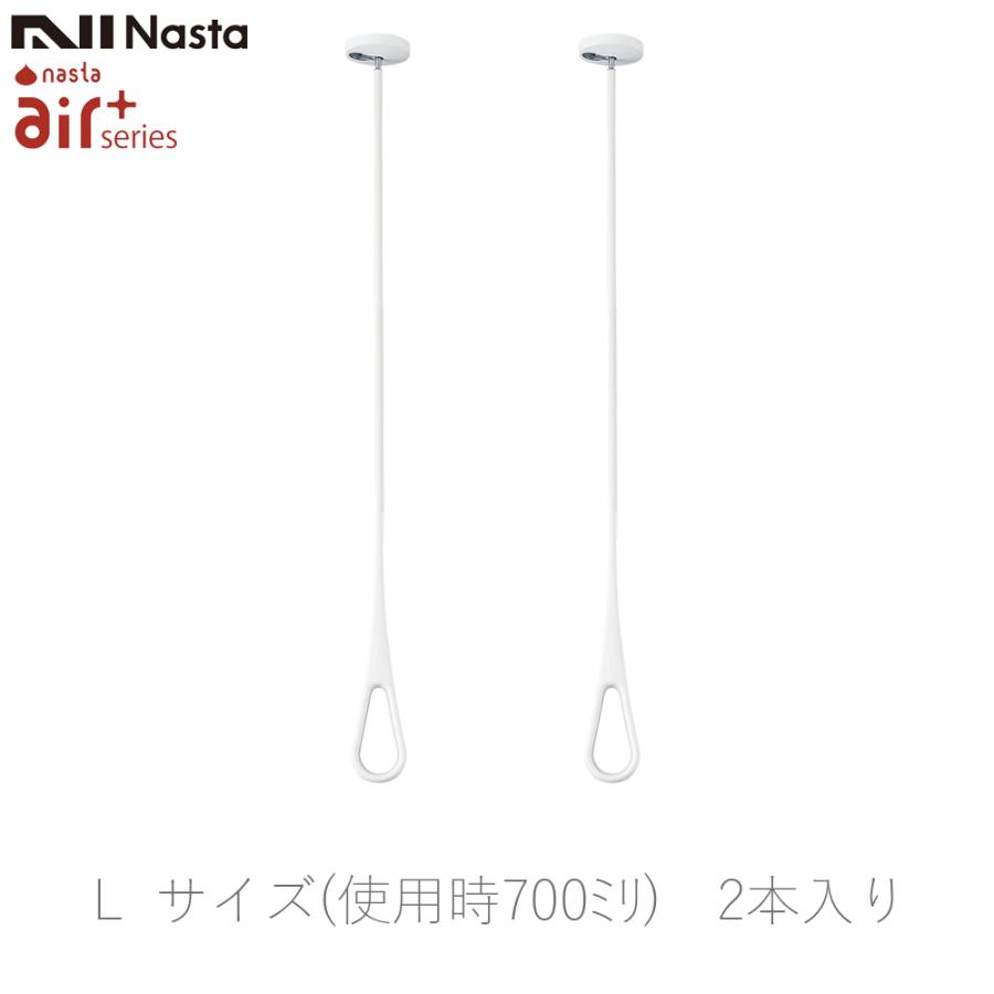 送料無料 NASTA ナスタ KS-NRP020-LL-WGR エアフープ Lサイズ 2本セット ホワイトｘグレー 使用時全長700ミリ 天井下地取付タイプ AirHoop｜kanaonisky｜03