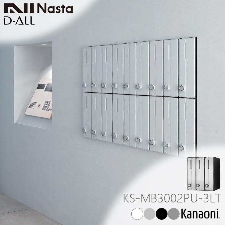 Nasta（ナスタ） ※納期調整中※ KS-MB3002PU-3LT タテ型 D-ALL 