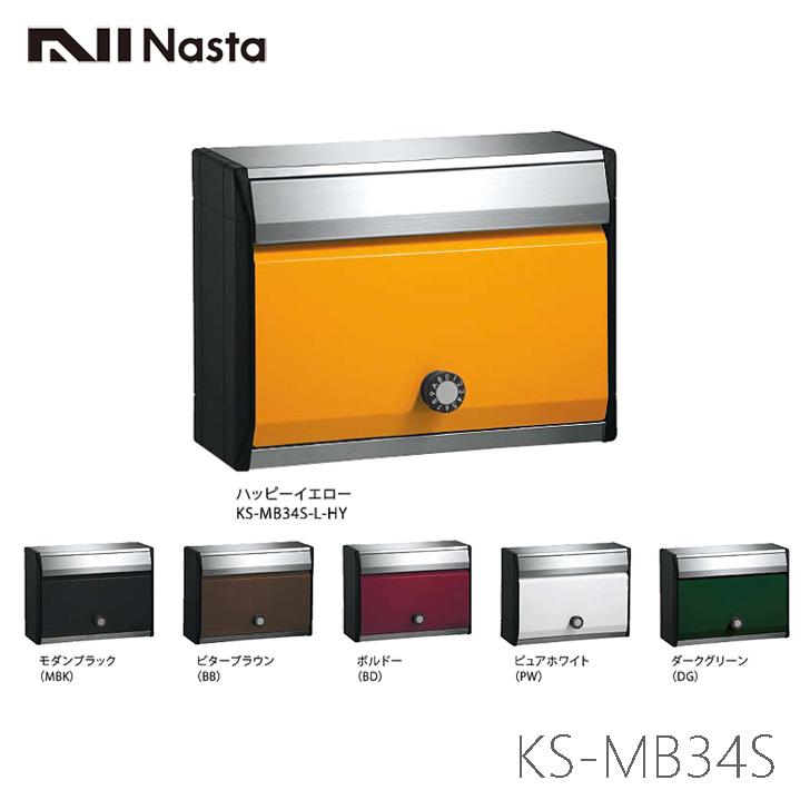 NASTA ナスタ KS-MB34S-L 戸建 集合住宅低層用 ポスト 静音大型ダイヤル錠付　代引き不可  :055-MB34S:金物の鬼インターネットショップ - 通販 - Yahoo!ショッピング