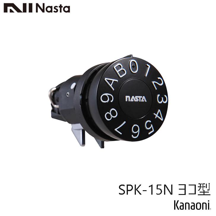 NASTA ナスタ SPK-15N-Y ヨコ型 メンテナンス交換用 可変ダイヤル錠 62％以上節約 集合ポスト用 最新人気 戸建