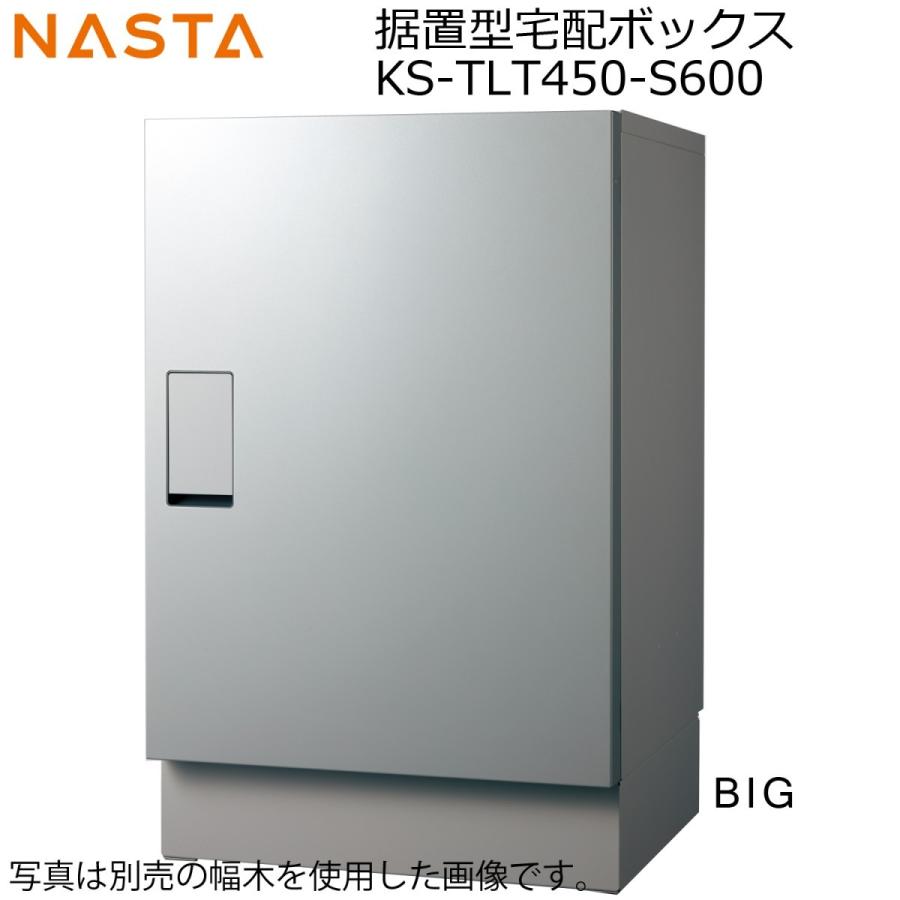 NASTA ナスタ KS-TLT450-S600 宅配ボックス ビッグ 前入前出 防滴タイプ 代引き不可