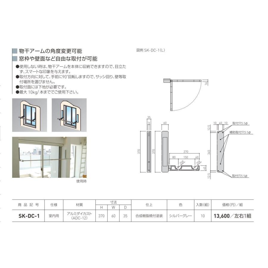 神栄ホームクリエイト SK-DC-1 左右1組 1セット(2本)販売 横付型 室内物干金物 新協和 Shinkyowa_5