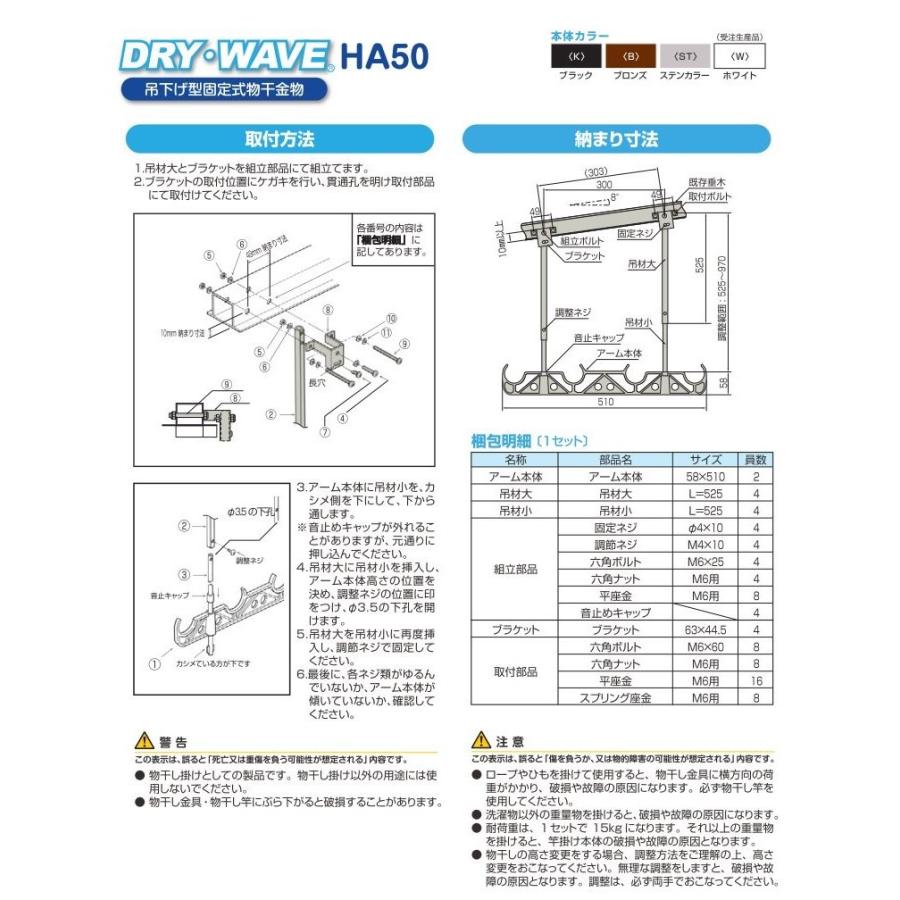 タカラ産業 吊下型固定式物干金物 DRYWAVE（ドライウェーブ） HA50 
