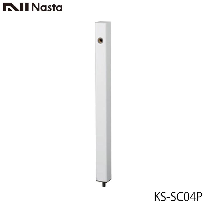 NASTA ナスタ KS-SC04P 水栓柱 :120-11011:金物の鬼インターネットショップ - 通販 - Yahoo!ショッピング