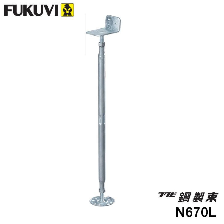 フクビ 鋼製束 N670l 20個入りケース単位 調整範囲 510ミリから675ミリ 代引き不可 301 0393 金物の鬼インターネットショップ 通販 Yahoo ショッピング