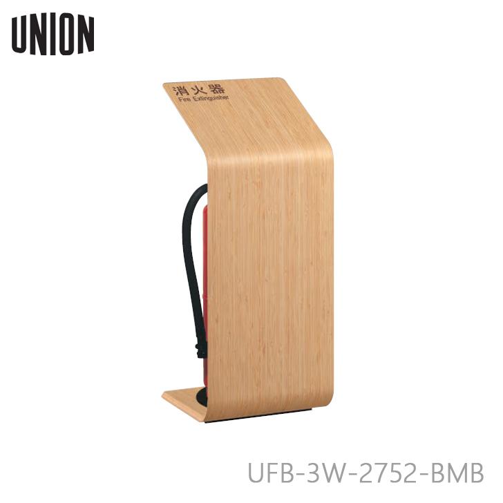 ユニオン UNION UFB-3W-2752-BMB プライウッド バンブー 消火器ケース 代引不可_1
