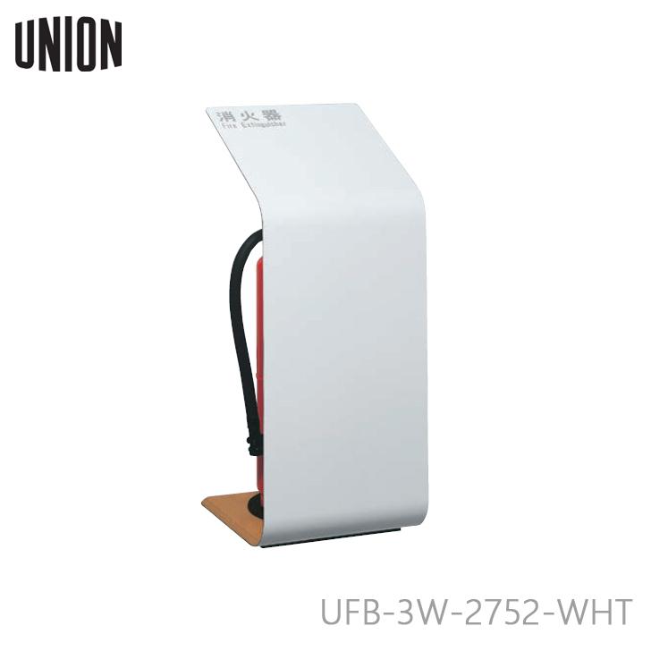ユニオン UNION UFB-3W-2752-WHT プライウッド ホワイト 消火器ケース 代引不可_1
