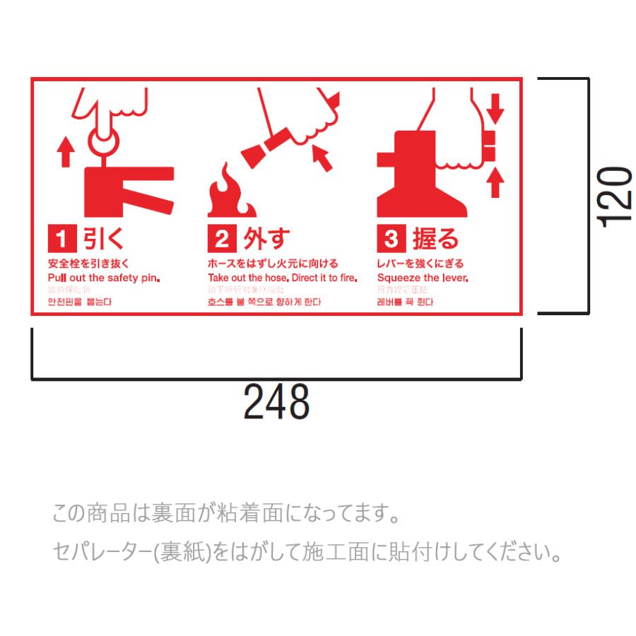ユニオン UNION ST-173 消火器用 絵・文字標識ステッカー｜kanaonisky｜02