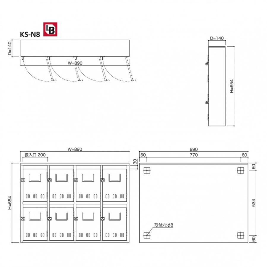 SONIA　コーワソニア　KS-N8　8戸用　集合用ポスト　ステンレス製　前入れ前出し　公団型　代引き不可