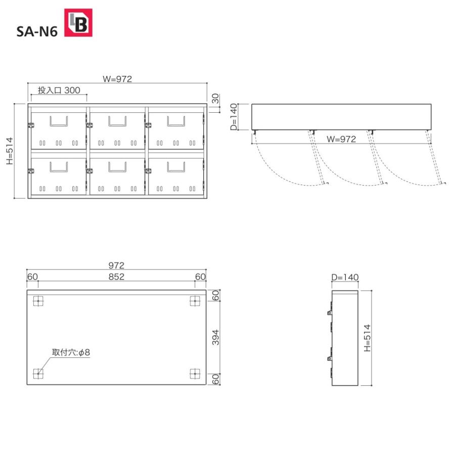 SONIA コーワソニア SA-N6 公団型 集合用ポスト 6戸用 前入れ前出し