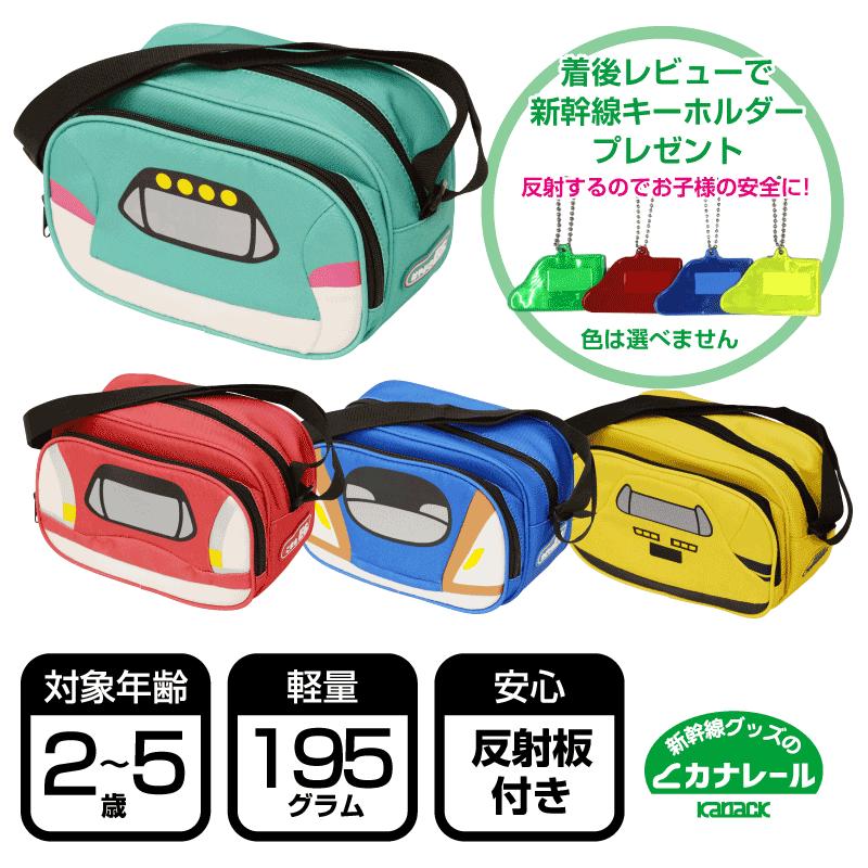 新幹線通園バック | 
