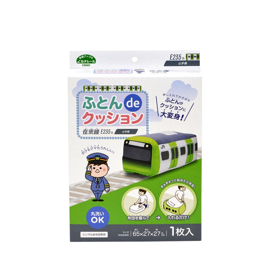 ふとんdeクッション 着後レビューで連結パーツプレゼント こだま 山手線 はやぶさ かがやき ドクターイエロー こまち 布団収納 北陸新幹線 |  | 13