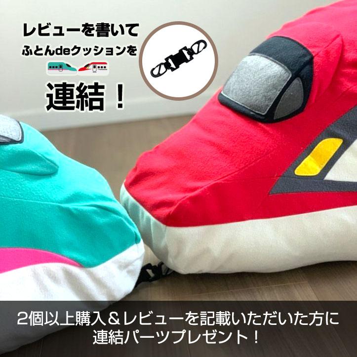 ふとんdeクッション 着後レビューで連結パーツプレゼント こだま 山手線 はやぶさ かがやき ドクターイエロー こまち 布団収納 北陸新幹線 |  | 14