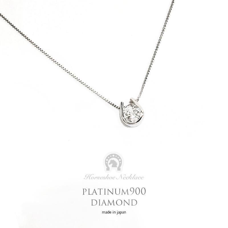 ネックレス レディース ダイヤモンド0.2ct プラチナ PT900 馬蹄 ホース