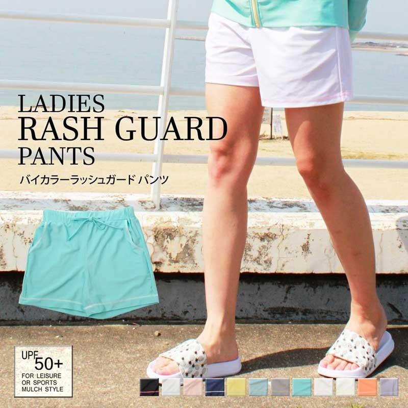 ラッシュガード ラッシュパンツ レディース バイカラー ショート丈 Uvカット 紫外線対策 Resw63 華成屋かなりやshop 通販 Yahoo ショッピング