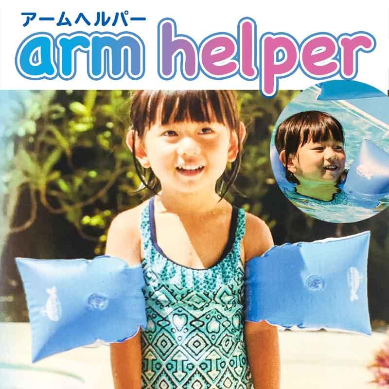 アームリング 子供用 浮き輪 両腕 水遊び 夏休み 海 プール キッズ こども うきわ 浮輪 アームヘルパー 幼児 腕輪 ブルー Zako108 華成屋かなりやshop 通販 Yahoo ショッピング