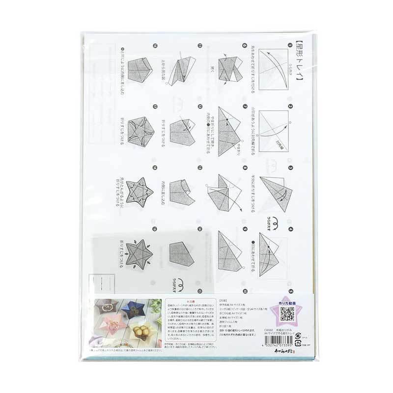 おりがみ 折り紙キット 英語対応説明書付き ハンドクラフト 和紙おりがみ サイズで作る星形トレイ Zako194 華成屋かなりやshop 通販 Yahoo ショッピング