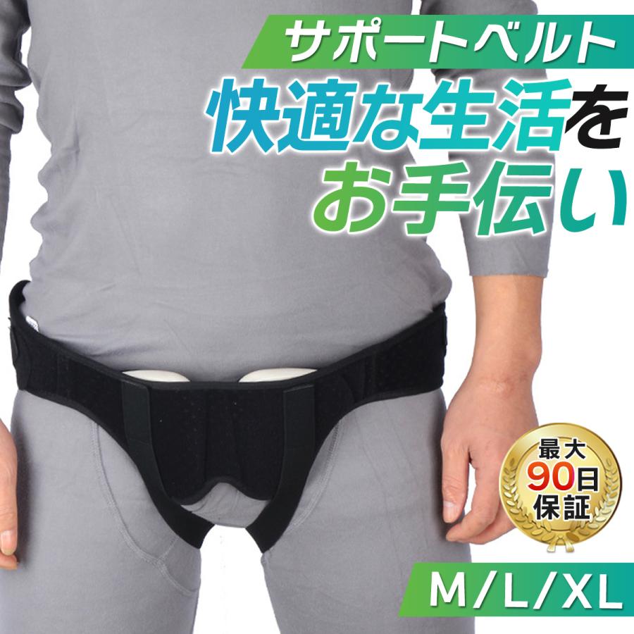 鼠径 部 ヘルニアベルト 脱腸帯 男性 女性 用 クッション バンド サポーター 股関節 サポートベルト 症状 効果 | ブランド登録なし