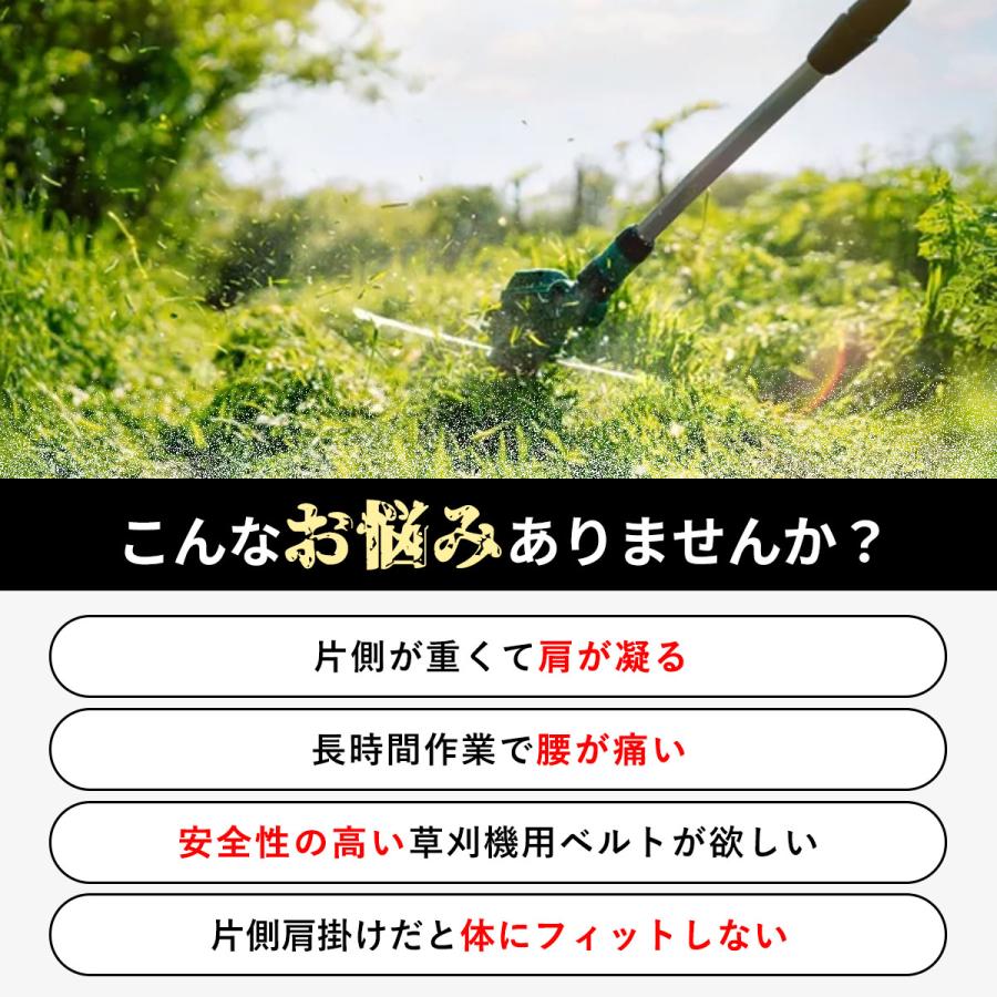 正規品永久保証 草刈り機 ベルト 両肩 刈払機 背負 ダブル 肩掛け 