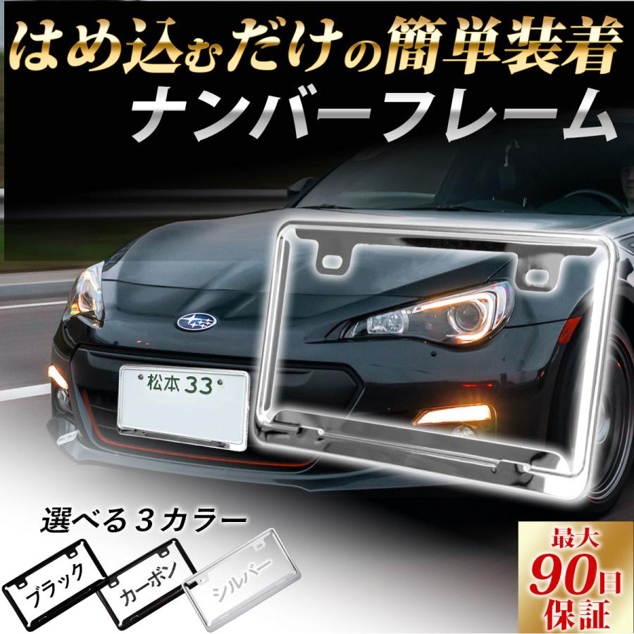 ナンバープレートフレーム カバー パーツ 普通車 軽自動車 用品 リア アクセサリー ブラック カーボン シルバー 黒 銀 封印 新基準 1枚 | ブランド登録なし