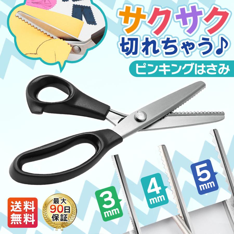 ピンキングはさみ ギザギザハサミ クラフトはさみ  クラフトハサミ ステンレス製 ペーパークラフト 裁縫 ラッピング ギザギザ なみなみ 手芸 紙 布 裁ちばさみ | 