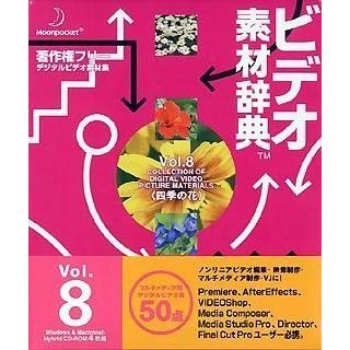 Sale 103 Off ビデオ素材辞典 Vol 8 四季の花 Cisama Sc Gov Br