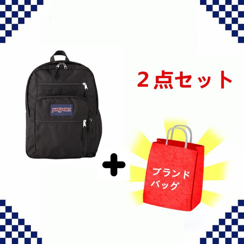 福袋 2点セット JANSPORT BIG STUDENT ジャンスポーツ リュック 34L バックパック リュック メンズ レディース