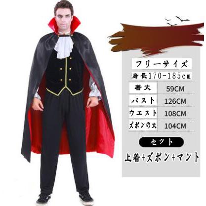 Men's ハロウィン 衣装 ドラキュラ 吸血鬼 伯爵 コウモリ バンパイア 男性用 メンズ用 ハロウィーン 王様ハロウィン衣装 コスチューム 仮装 変装 パーティー :CF9030:金矢商店 - 通販 - Yahoo!ショッピング Men's ハロウィン 衣装 ドラキュラ 吸血鬼 伯爵 コウモリ バンパイア 男性用 メンズ用 ハロウィーン 王様ハロウィン衣装 コスチューム 仮装 変装 パーティー :CF9030:金矢商店 - 通販 - Yahoo!ショッピング