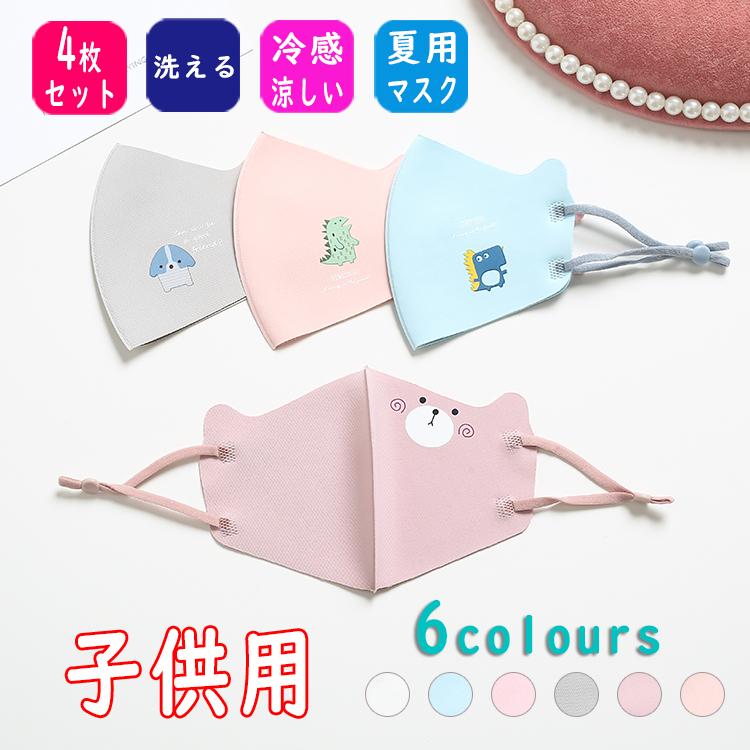 送料無料 子供用 4枚セット 夏用 冷感 ひんやり 冷たい 接触冷感 マスク キッズ 洗える マスク 1枚個包装 男女兼用 アイスシルク ゴム調節可能プリント 可愛い Cool014 金矢商店 通販 Yahoo ショッピング