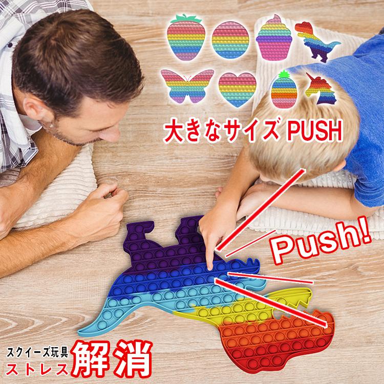 スクイーズ玩具 送料無料 大きなサイズ 子供用 減圧グッズ 大人用 おもちゃ プッシュポップポップ ストレス解消 インテリジェンス発展 プッシュポップバブル Hima598 金矢商店 通販 Yahoo ショッピング