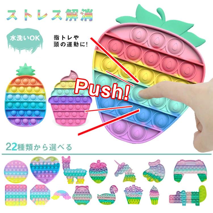 スクイーズ玩具 送料無料 デザインが豊富子供用 減圧グッズ 大人用 おもちゃ プッシュポップ