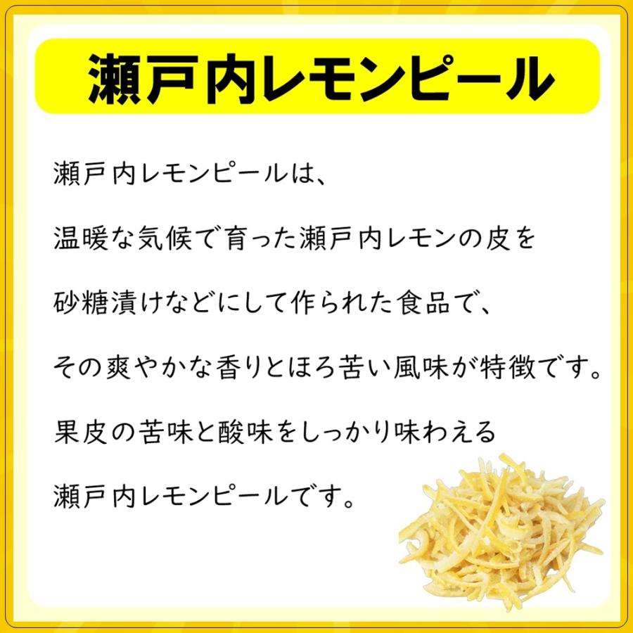 国産 瀬戸内レモンピール 200g 瀬戸内レモン 爽やかな香りと風味