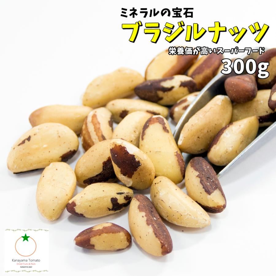 ブラジルナッツ 300g 生タイプ 無添加・無塩 ジャングルナッツ