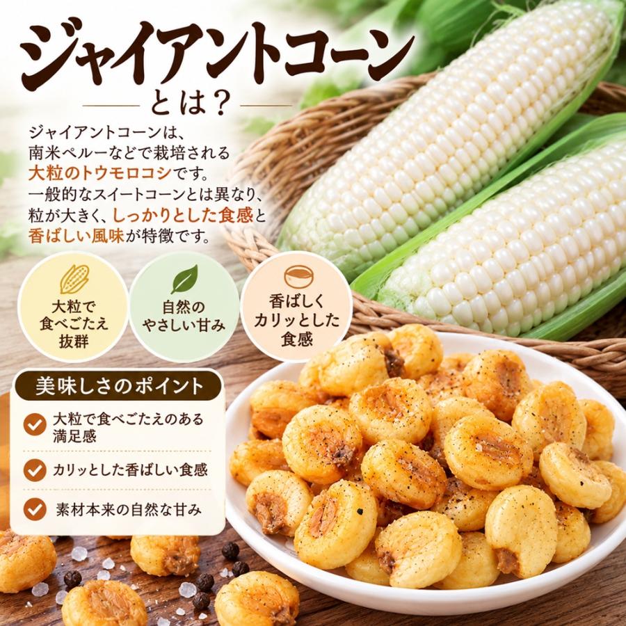元気なジャイアントコーン　酒のつまみ　送料込 おつまみ ジャイアントコーン 400g 塩コショウ味 定番のジャイアント
