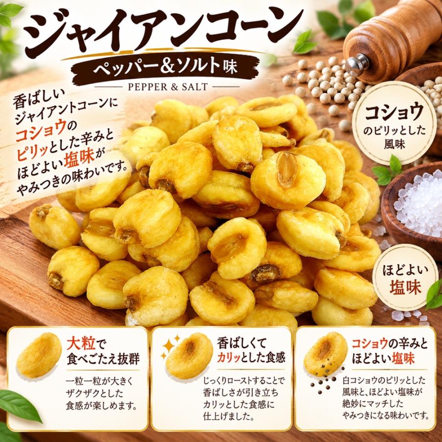 おつまみ ジャイアントコーン 400g 塩コショウ味 定番のジャイアント