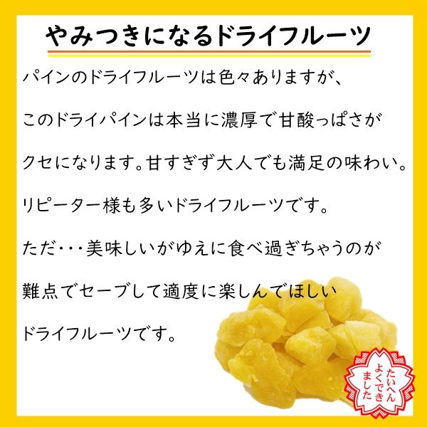 ドライパイン たっぷりサイズ 500g フィリピンの セブ島産 完熟パイン使用 半生タイプ クロネコゆうパケット０便発送｜kanayamatomato｜04