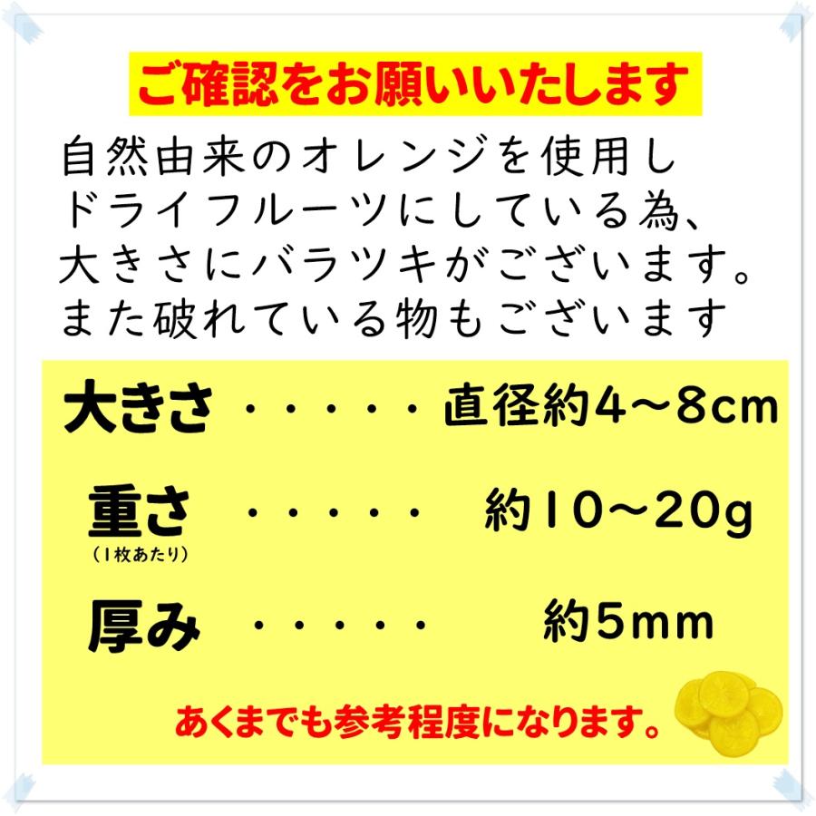 ドライオレンジ 輪切りタイプ500g バレンシアオレンジ使用 クロネコ 