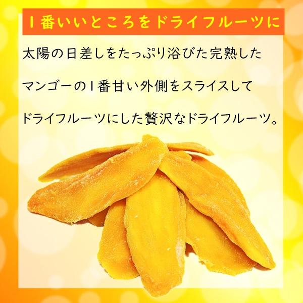 ドライマンゴー スライス たっぷりサイズ 700g 完熟マンゴーのドライ