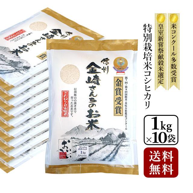 お米 10kg 特別栽培米コシヒカリ 令和5年産 真空パック 1kg×10袋｜kanazaki