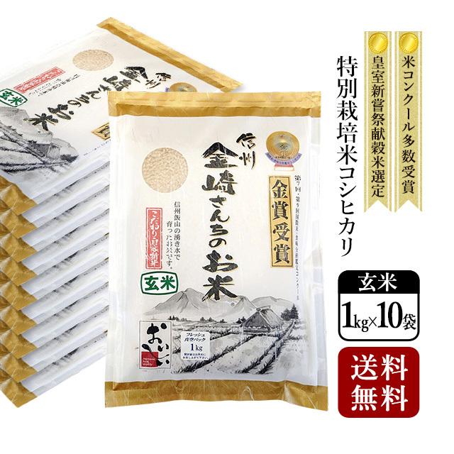 玄米 10kg 特別栽培米コシヒカリ 令和4年産 新米 真空パック 1kg×10袋 :S1-10-G:金崎さんちのお米ヤフー店 - 通販 - Yahoo!ショッピング 玄米 10kg 特別栽培米コシヒカリ 令和4年産 新米 真空パック 1kg×10袋 :S1-10-G:金崎さんちのお米ヤフー店 - 通販 - Yahoo!ショッピング