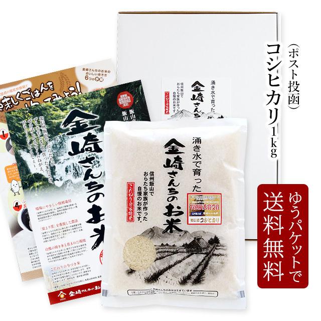 コシヒカリ お米 特別栽培米コシヒカリ1kg 令和6年産 金崎さん コシヒカリ お米 特別栽培米コシヒカリ1kg 令和6年産 金崎さん