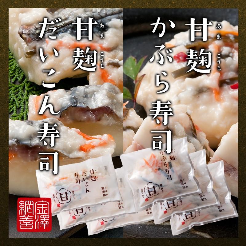 金沢網善 甘麹かぶら寿司＋甘麹だいこん寿司詰合せ（各３個）【年内の販売を終了させて頂きました。】 | 