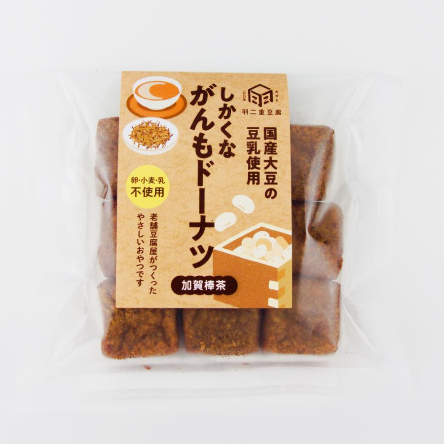 ≪羽二重豆腐≫しかくながんもドーナツ3袋セット（加賀棒茶）【ドーナツ 洋菓子 揚げ菓子 大豆 豆乳 おから ヘルシー 7大アレルゲン不使用】 | 