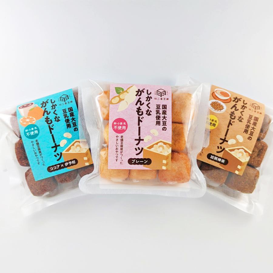 ≪羽二重豆腐≫しかくながんもドーナツ 3袋セット（プレーン／加賀棒茶／ココア×伊予柑）【揚げ菓子 大豆 豆乳 おから ヘルシー】 | 
