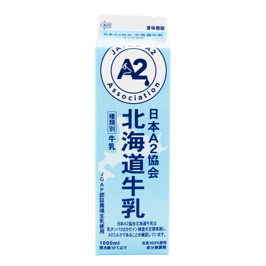 ≪ホリ乳業≫日本A2協会北海道牛乳1000ml×6本【A2ミルク 日本A2ミルク