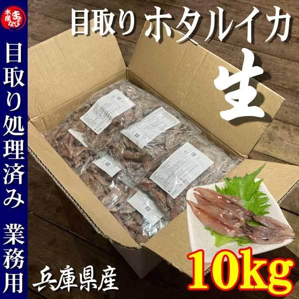 Miicha まるひな水産 業務用目取りホタルイカ 生食用 10kg 500g 袋 年間ランキング6年連続受賞